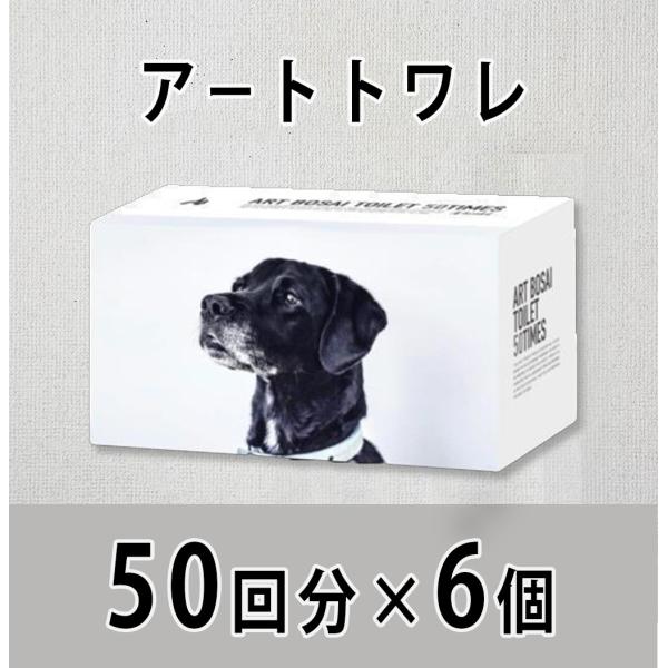 携帯トイレ アートトワレ ATW-50 50回分×6個／ケース まいにち株式会社