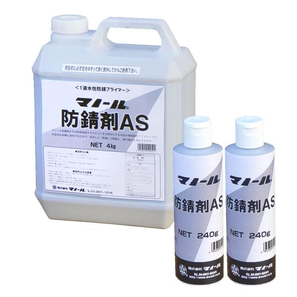 マノール防錆剤AS 240g／ポリ瓶・4kg／ポリ缶  株式会社マノール