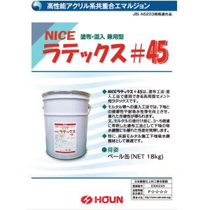 豊運 NICEラテックス#45 4kg/缶 S...の詳細画像1