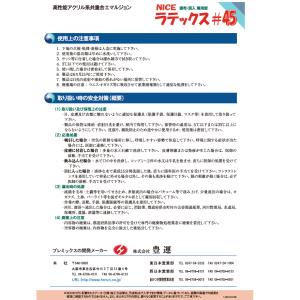 豊運 NICEラテックス#45 4kg/缶 S...の詳細画像4