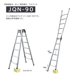 アルミ 伸縮 三脚調節式園芸脚立 サンキャク のび太郎 HSH-300 