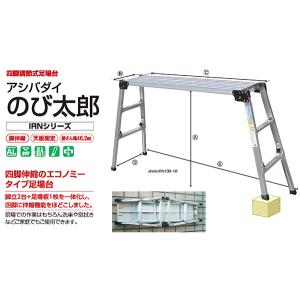 アルミ 伸縮 幅広 足場台 四脚調節式 天板伸縮 飛天馬 ひてんま アルミ 伸縮 幅広 足場台 四脚調節式 天板伸縮 飛天馬 ひてんま