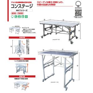 アルミ  伸縮  折りたたみ式  足場台  コンステージ  MKT-1750  ※運賃別途   キャスター付  株式会社ナカオ｜nitiyousakanemu