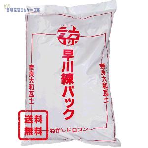 早川練パック 屋根瓦 下地粘土 土葺き 葺き土  25kg/袋 早川建材有限会社