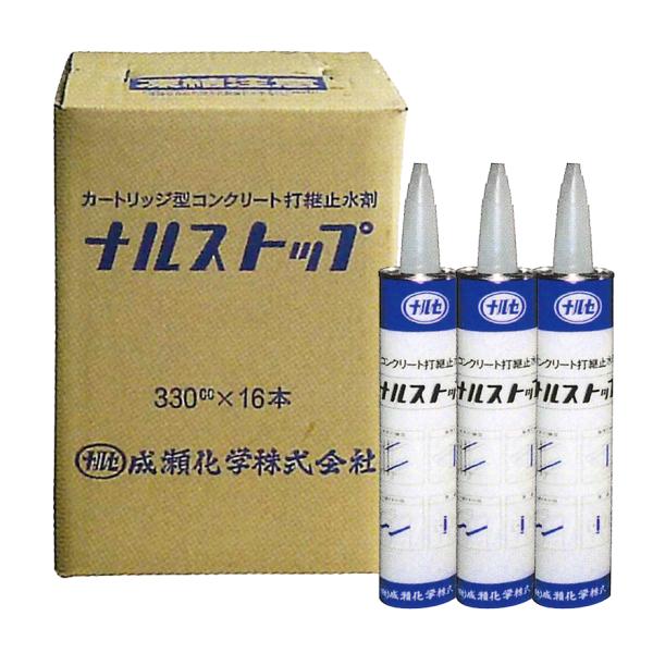 ナルストップ 330ccカートリッジ 16本／ケース   成瀬化学株式会社【沖縄県 配送不可】