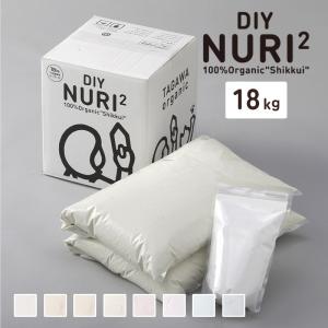 DIY 練り済み漆喰 NURI2しっくい18kg缶 [シーラー1L付]