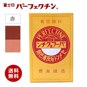 【送料無料】冨士印 パーフェクチン 赤 450g...の商品画像