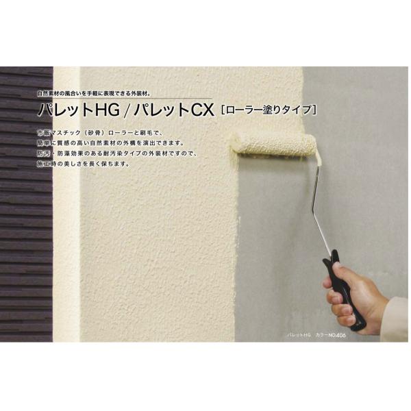 【運賃別途商品】パレットHG ローラー塗りタイプ  　四国化成工業