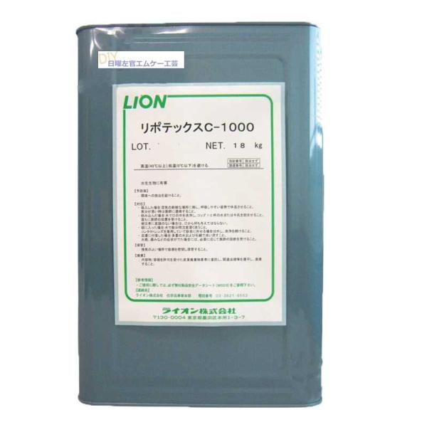 リポテックスC-1000　18kg／缶  ライオン・スペシャリティ・ケミカルズ株式会社