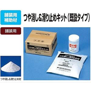 つや消し＆滑り止めキット 2kg（リンクストーン既設用・ふりかけタイプ） 四国化成工業｜nitiyousakanemu