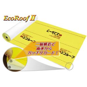 透湿防水シート  屋根  透湿シート  エコルーフII
