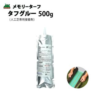 ターポリンシート15（接着剤塗布用シート）　タフグルー5kg（人工芝専用接着剤） 接着剤塗布用シート ターポリンシート 幅15cm×20m TSG-20 メモリー