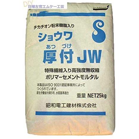 昭和電工 ショウワ厚付JW（カチオン粉末樹脂入り）　25kg／袋