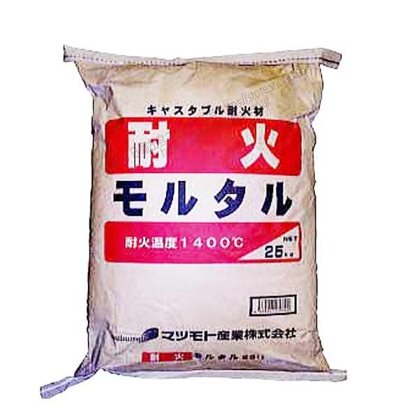 各種窯業炉／ピザ釜／暖炉／バーベキューコンロ／焼却炉用 耐火モルタル 25kg／袋 マツモト産業