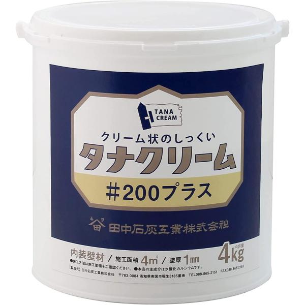 タナクリーム#200プラス　4kg／缶　田中石灰工業