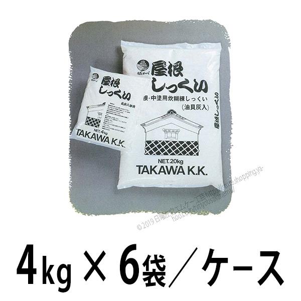 城かべ　屋根しっくい　４kg×６袋／ケース　田川産業