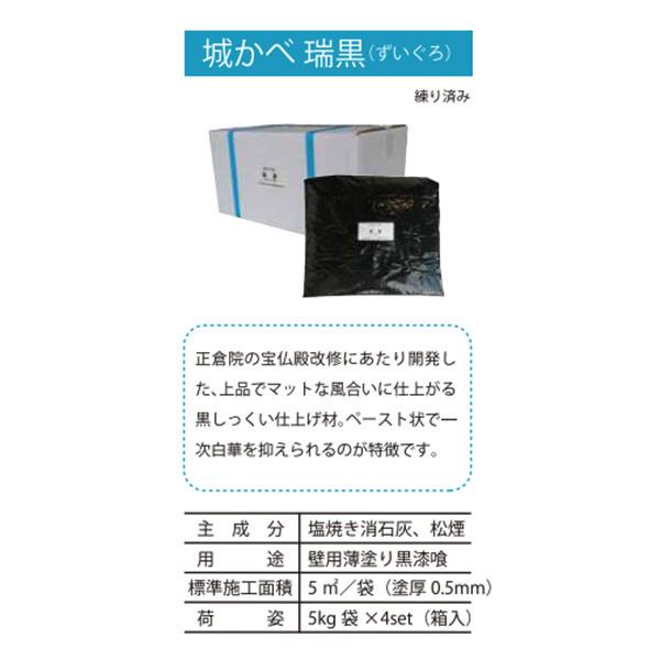 瑞黒　5kg×４袋／ケース　田川産業