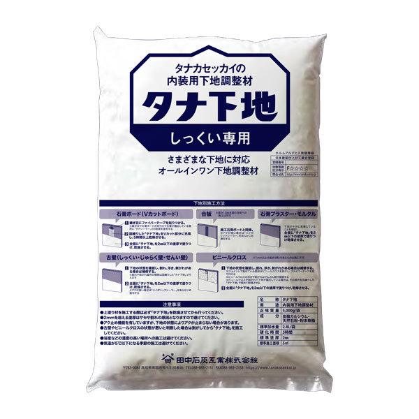 タナクリーム タナ下地 　5kg×4袋／箱  　田中石灰工業