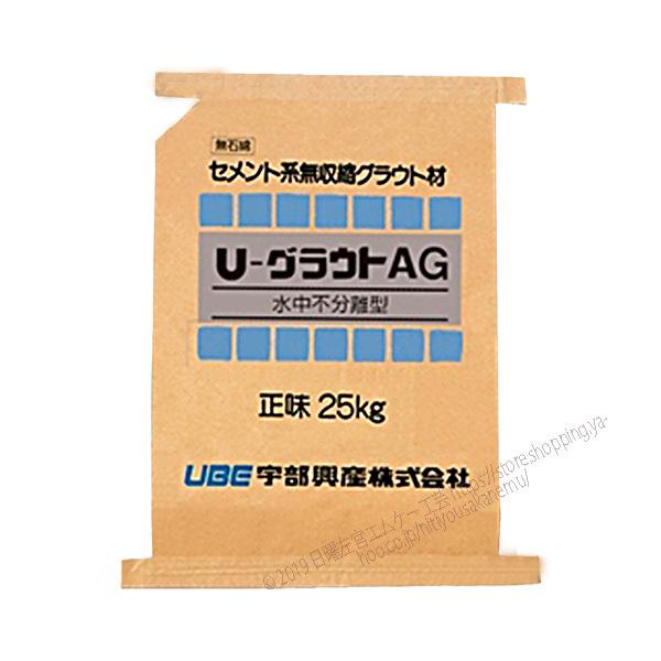U-グラウト AG（水中不分離型）　25kg／袋　宇部興産建材株式会社