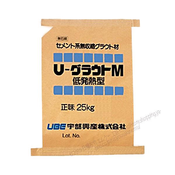 U-グラウトM（低発熱型）　25kg／袋　宇部興産建材株式会社