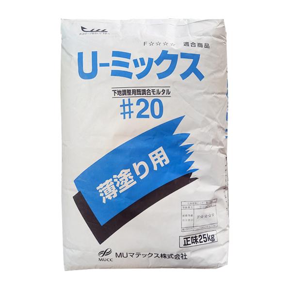 左官用プレミックスモルタル　Uミックス#20（薄塗り用）25kg／袋　宇部興産建材株式会社 U-ミッ...