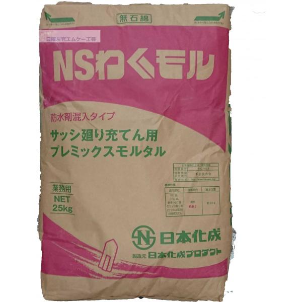 日本化成 NSわくモル　25kg／袋