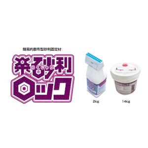 楽砂利ロック 2kg／ボトル ヤブ原産業株式会社