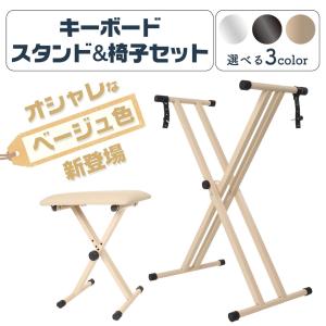 キーボードスタンド 椅子 セット キーボード ス...の商品画像
