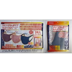 ウォームフィット マスク 3枚入り ネイビー (6個までクロネコゆうパケット可：コンビニ受け取り代引別途送料460円：沖縄県別途送料1560円)