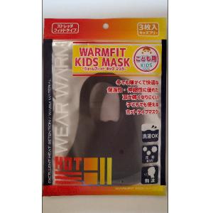 ウォームフィット キッズ マスク 3枚入り ブ...の詳細画像1