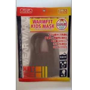 ウォームフィット キッズ マスク 3枚入り グ...の詳細画像1