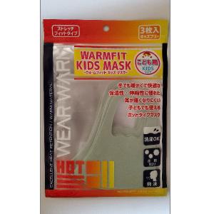 ウォームフィット キッズ マスク 3枚入り ミ...の詳細画像1