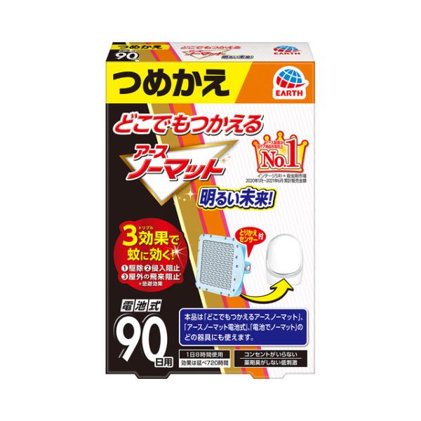 アース製薬 どこでもつかえるアースノーマット 電池式 90日用 つめかえ x1個セット （TKG14...