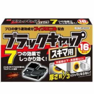 アース製薬 ブラックキャップ スキマ用 16P 定形外郵便送料…送料1個まで300円 3個まで510円｜nitizatu-ya