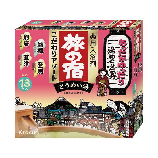 クラシエ 旅の宿  こだわりアソート とうめい湯 13包