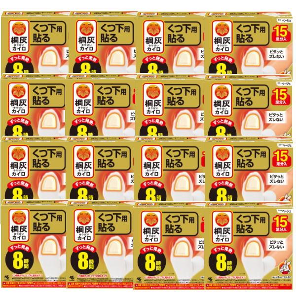 小林製薬 桐灰 カイロ くつ下用 貼る つま先15足分入 ベージュ x1ケース(16個)