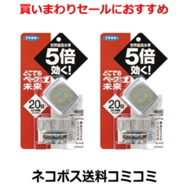 フマキラー どこでもベープNo.1 未来セット メタリックグレー 本体x2個セット 【TKG】※代金...