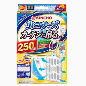 金鳥 虫コナーズ カーテンに吊るタイプ 250日 2個入 定形外郵便送料1個300円2個350円