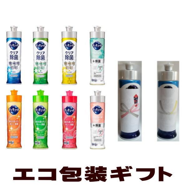 エコ包装ギフト（引越し 挨拶・ 粗品・ 御中元・御歳暮・御供）花王 キュキュット 本体 1本（本体に...