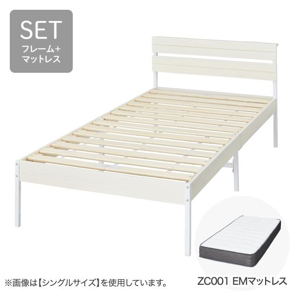 セミダブル すのこベッドフレームマットレスセット(XB101 WW-WW/ZC001 EM) ニトリ