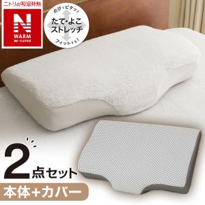 ニトリ（NITORI） 横向き寝がラクなまくら 本体＋洗い替え用カバー