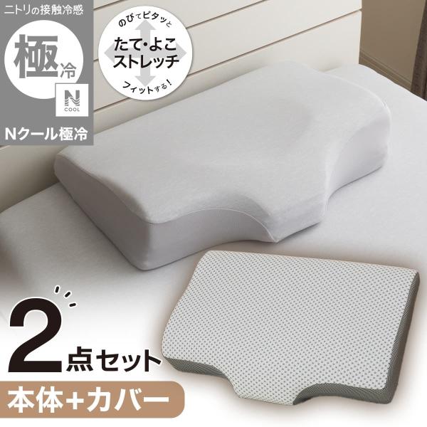 横向き寝がラクなまくら(ナチュラルフィット)+専用カバー(Nフィット Nクール極冷 グレー 26NF...