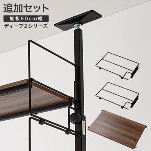 幅60cmセット 【Nポルダディープ2一連専用】上段部追加ユニットセット (ミドルブラウン) ニトリ
