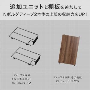 幅60cmセット 【Nポルダディープ2一連専用...の詳細画像1
