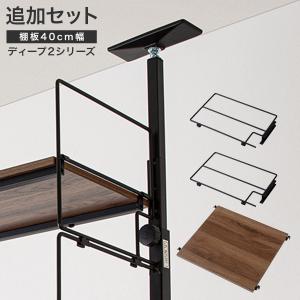 幅40cmセット 【Nポルダディープ2一連専用】上段部追加ユニットセット (ミドルブラウン) ニトリ