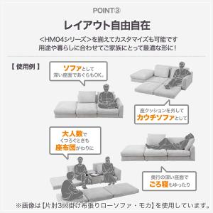 2人掛けローソファ 布張りタイプ (HM04 ...の詳細画像4