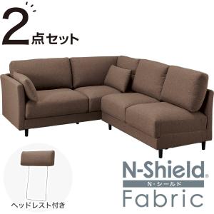 ソファー ソファ 傷・汚れに強いコーナーソファセット ヘッドレスト付き(CS01Nシールド布 H-DBR) ニトリ｜nitori-net
