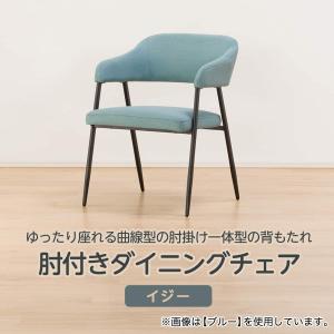 肘付きダイニングチェア(イジー2 LGY) ニトリの詳細画像1