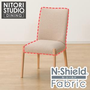 ニトリ ダイニングチェアカバー(Nコレクション C-50肘付き NSF