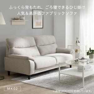 3人掛け布張りソファ(MK02 KD NV) ...の詳細画像2